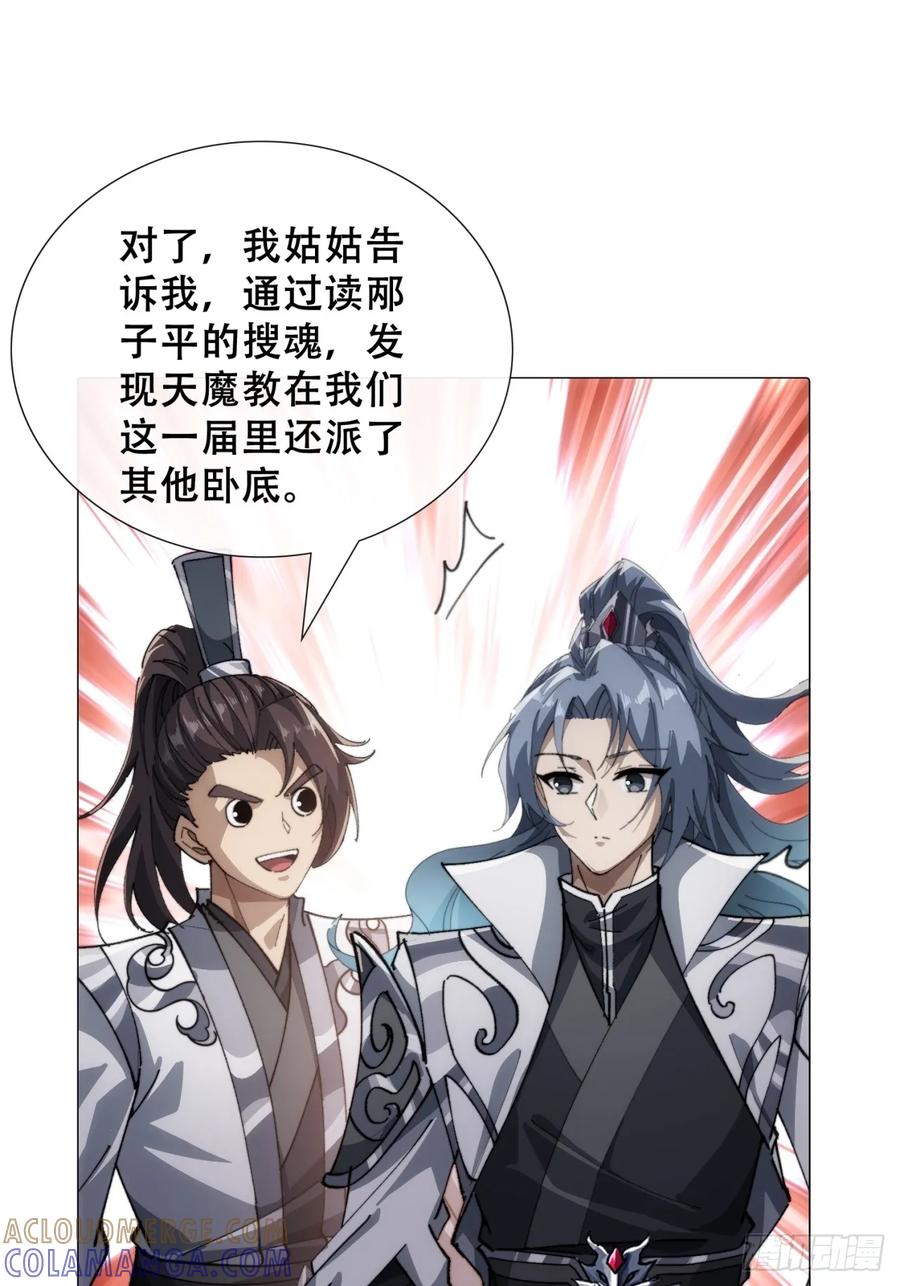 《速通修仙》卧底 第73页