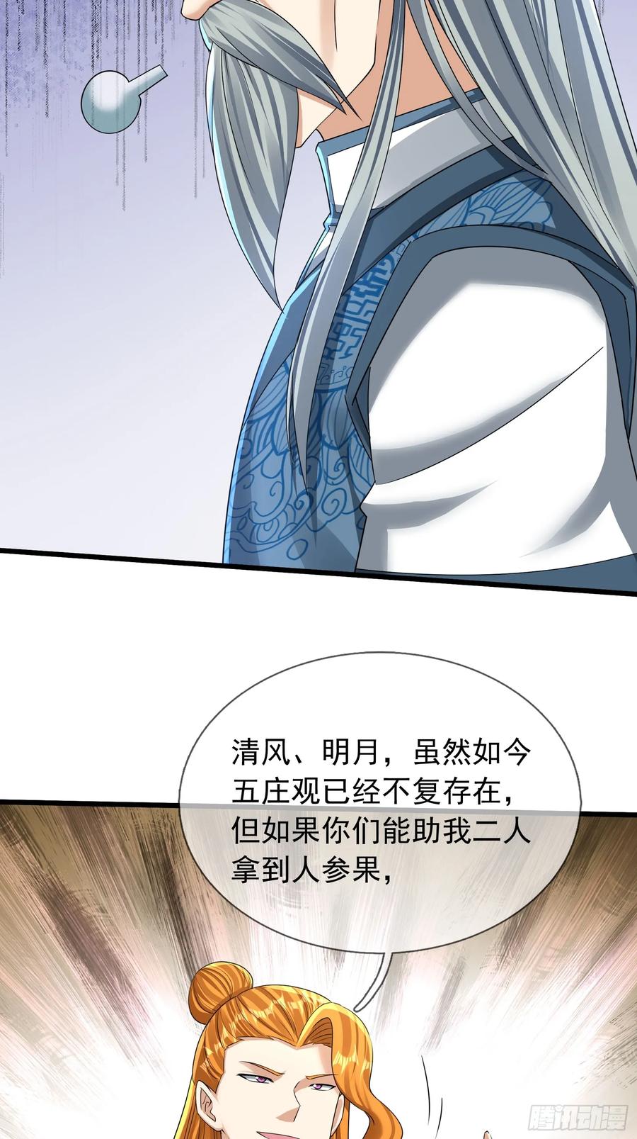 《无限抽取：开局核平修仙世界》20 出来吧！轰隆隆…… 第5页