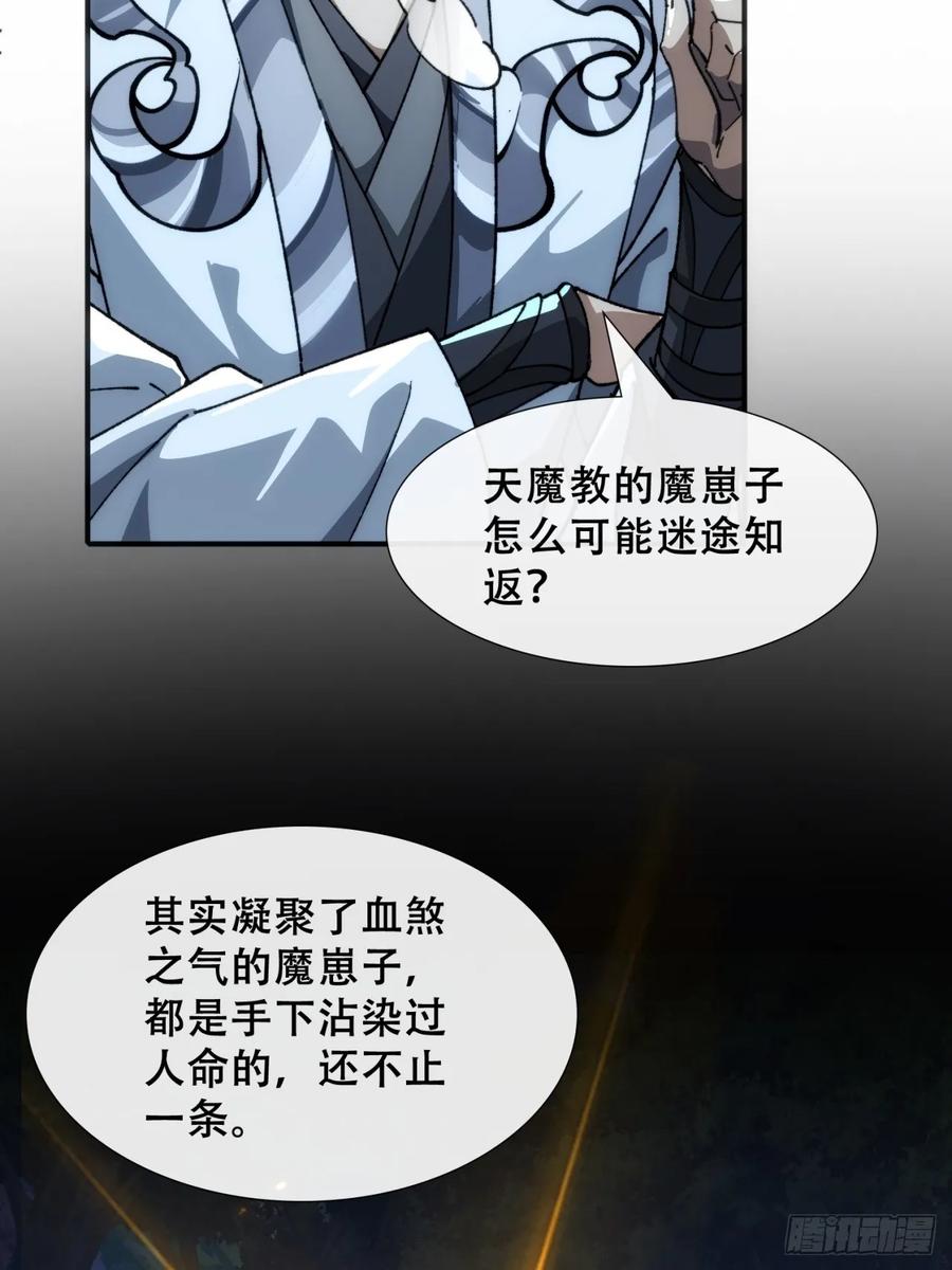 《速通修仙》卧底 第70页