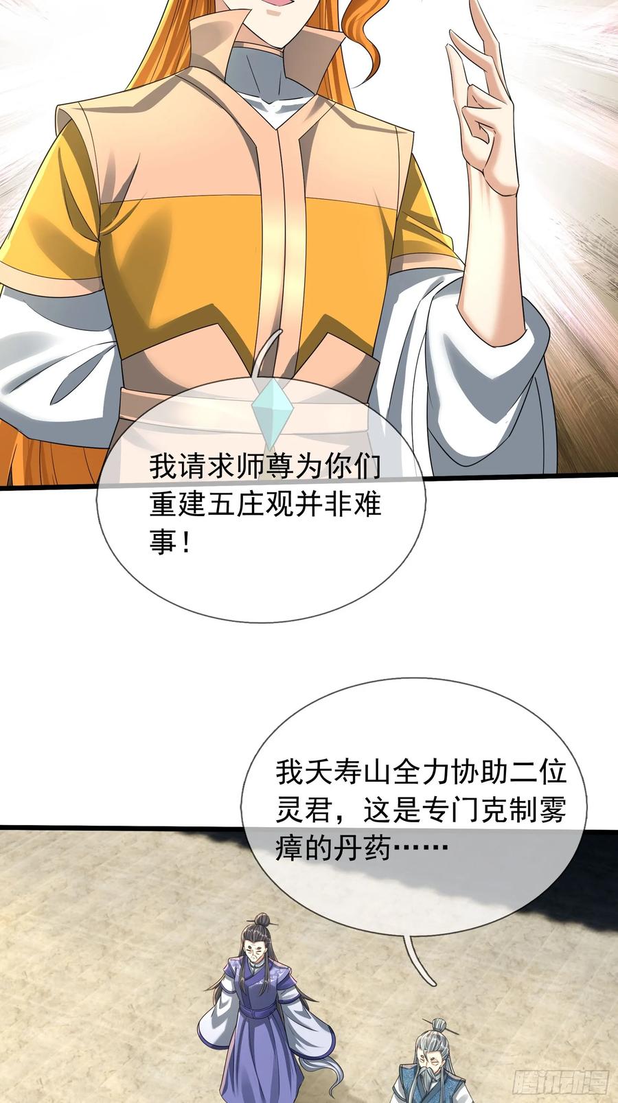 《无限抽取：开局核平修仙世界》20 出来吧！轰隆隆…… 第6页
