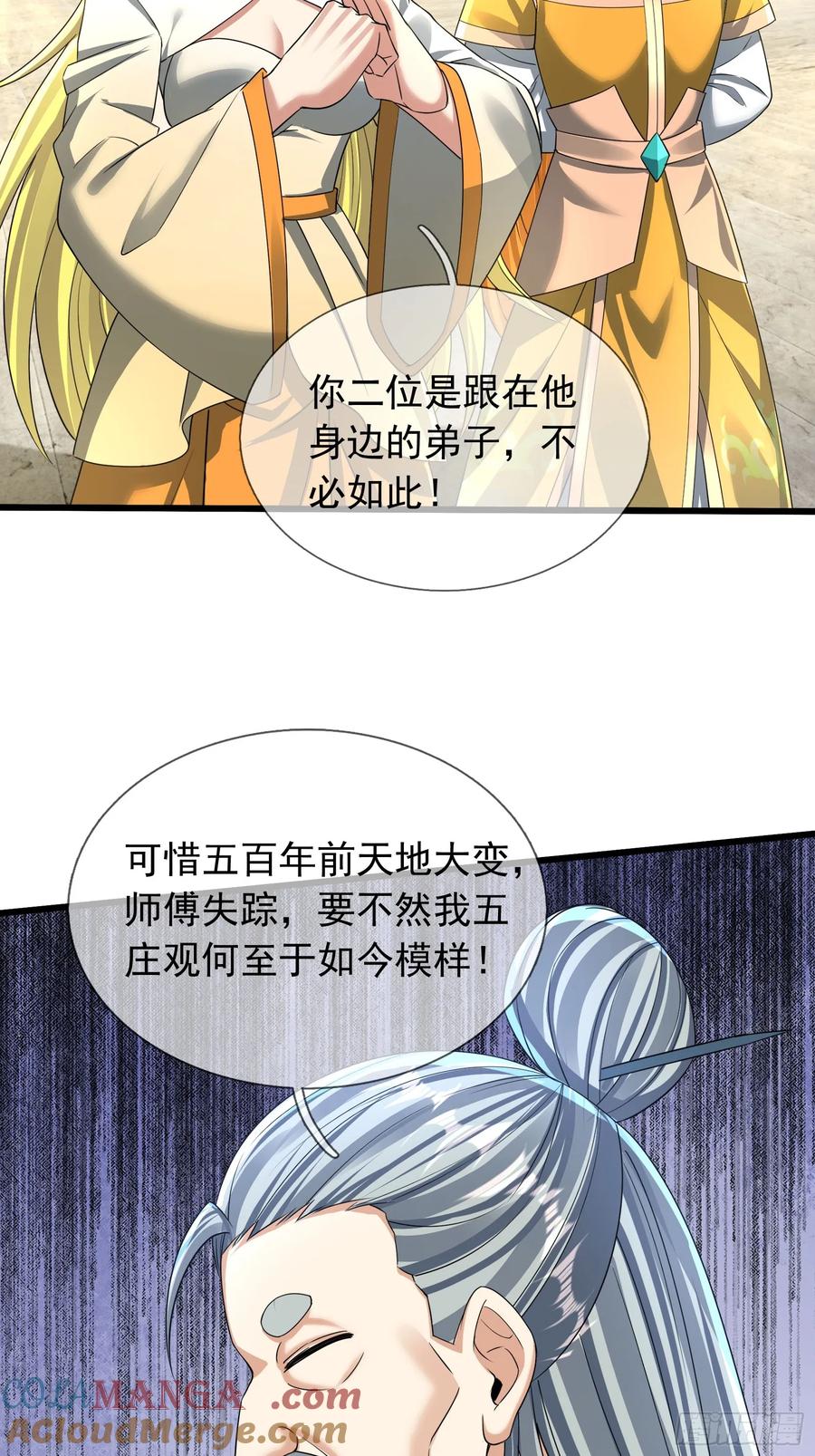 《无限抽取：开局核平修仙世界》20 出来吧！轰隆隆…… 第4页
