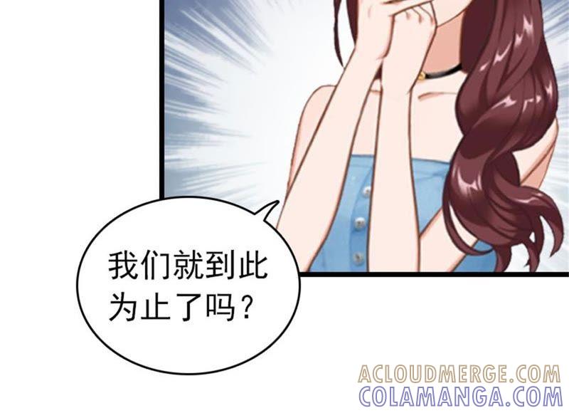 《豪门危情：黑心总裁别乱来》真面目 第73页