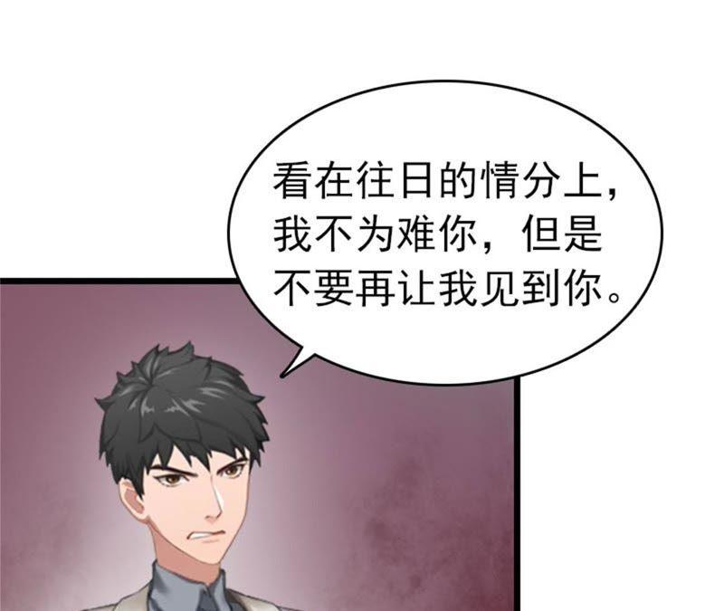 《豪门危情：黑心总裁别乱来》真面目 第71页