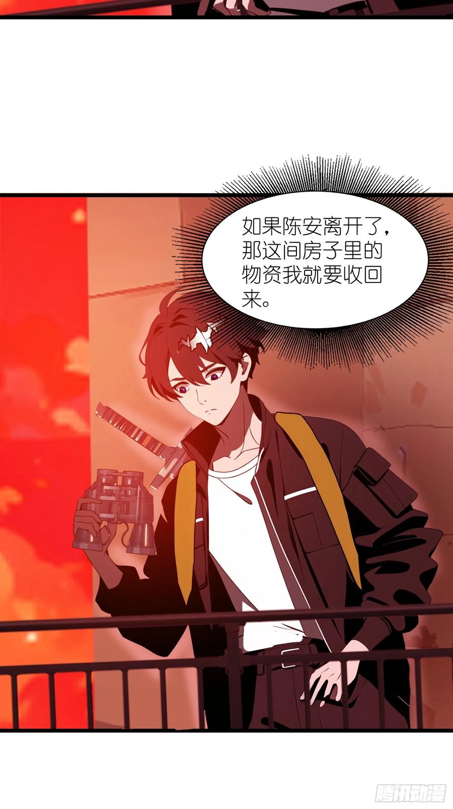 《末日独行：我的黑暗契约》22 一个团队？ 第8页