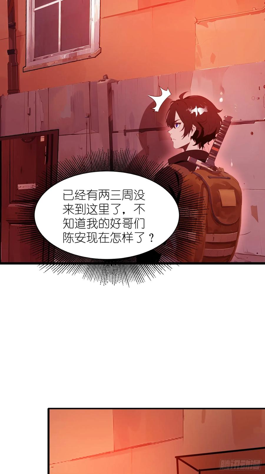 《末日独行：我的黑暗契约》22 一个团队？ 第5页