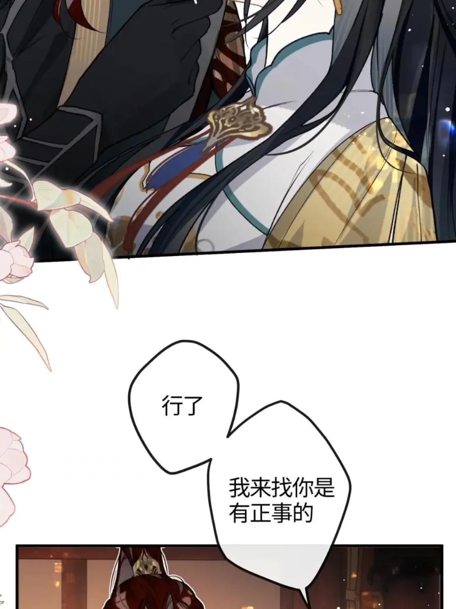 缠枝 21 一瞬的脆弱 第68页