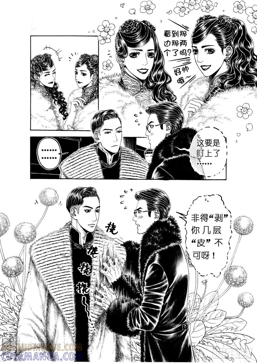 《老基门》【29+30】 第3页