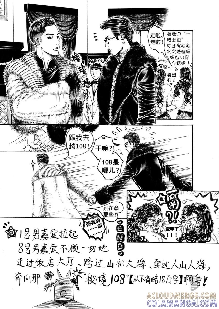 《老基门》【29+30】 第4页