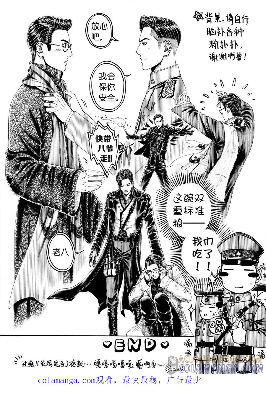 《老基门》【29+30】 第6页