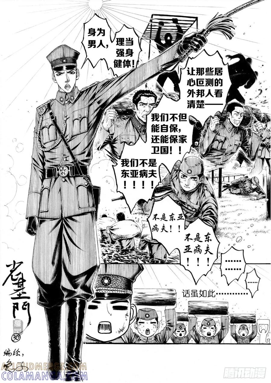 《老基门》【29+30】 第5页