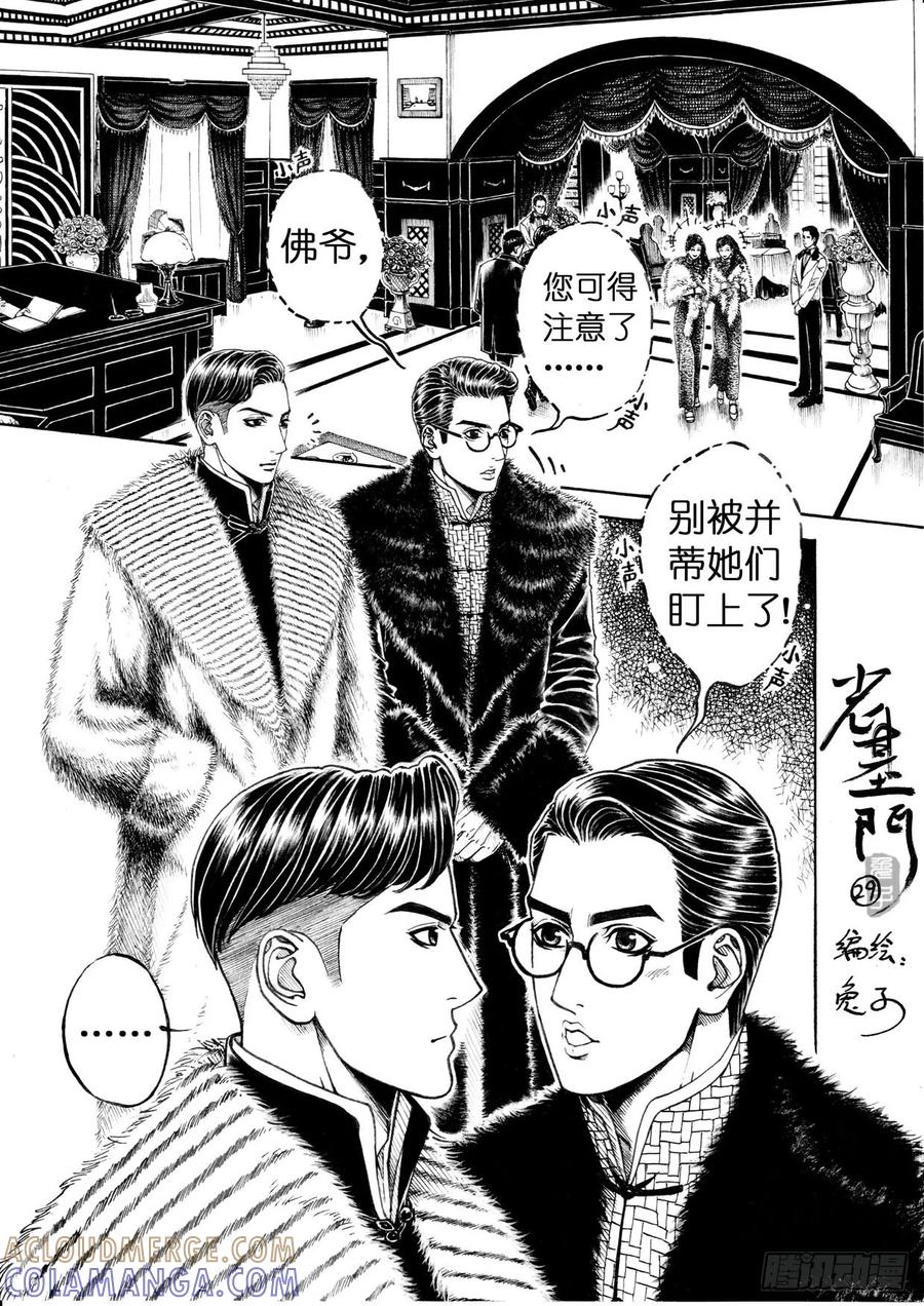 《老基门》【29+30】 第2页