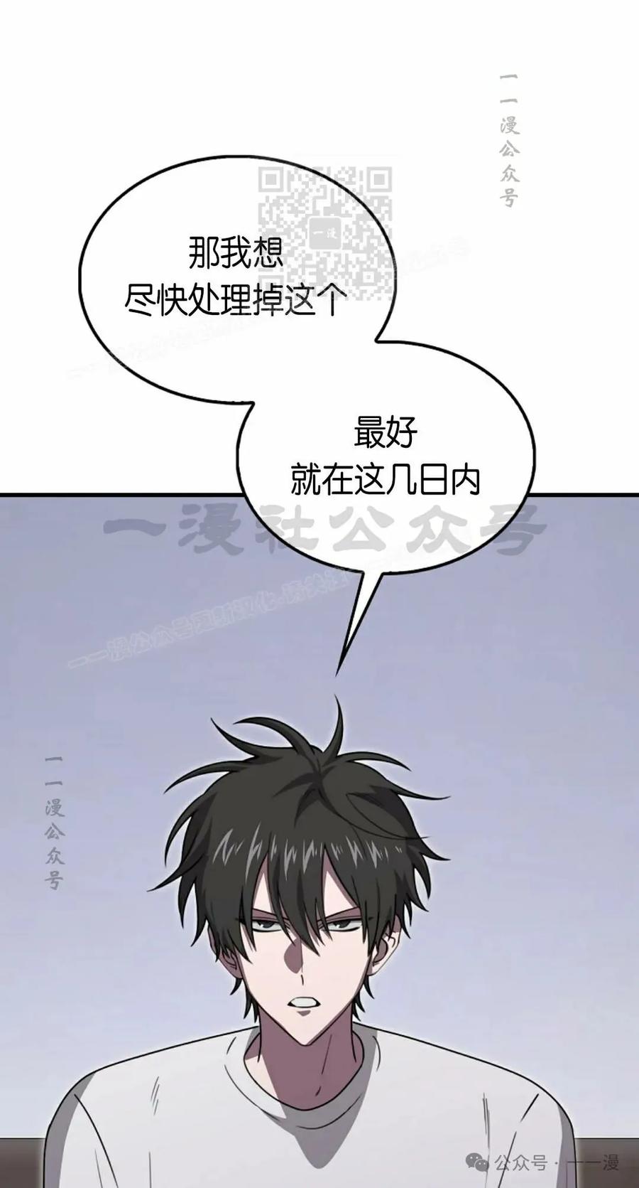 《我不是回归者》第25话 第11页