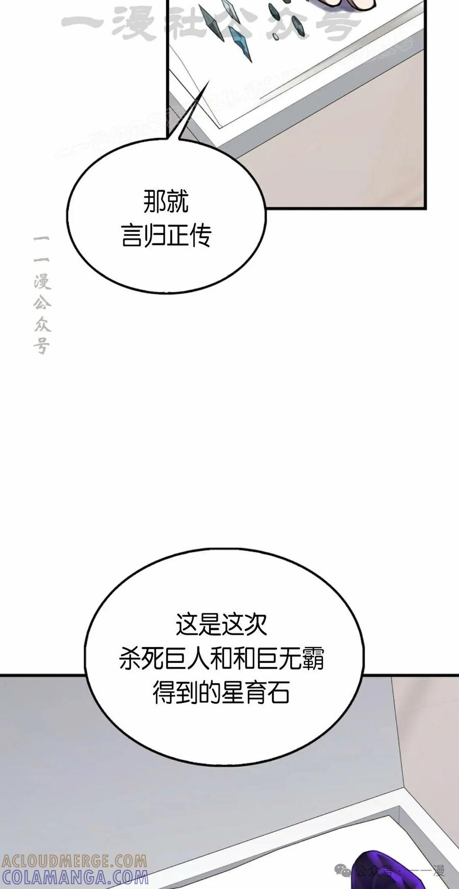 《我不是回归者》第25话 第4页