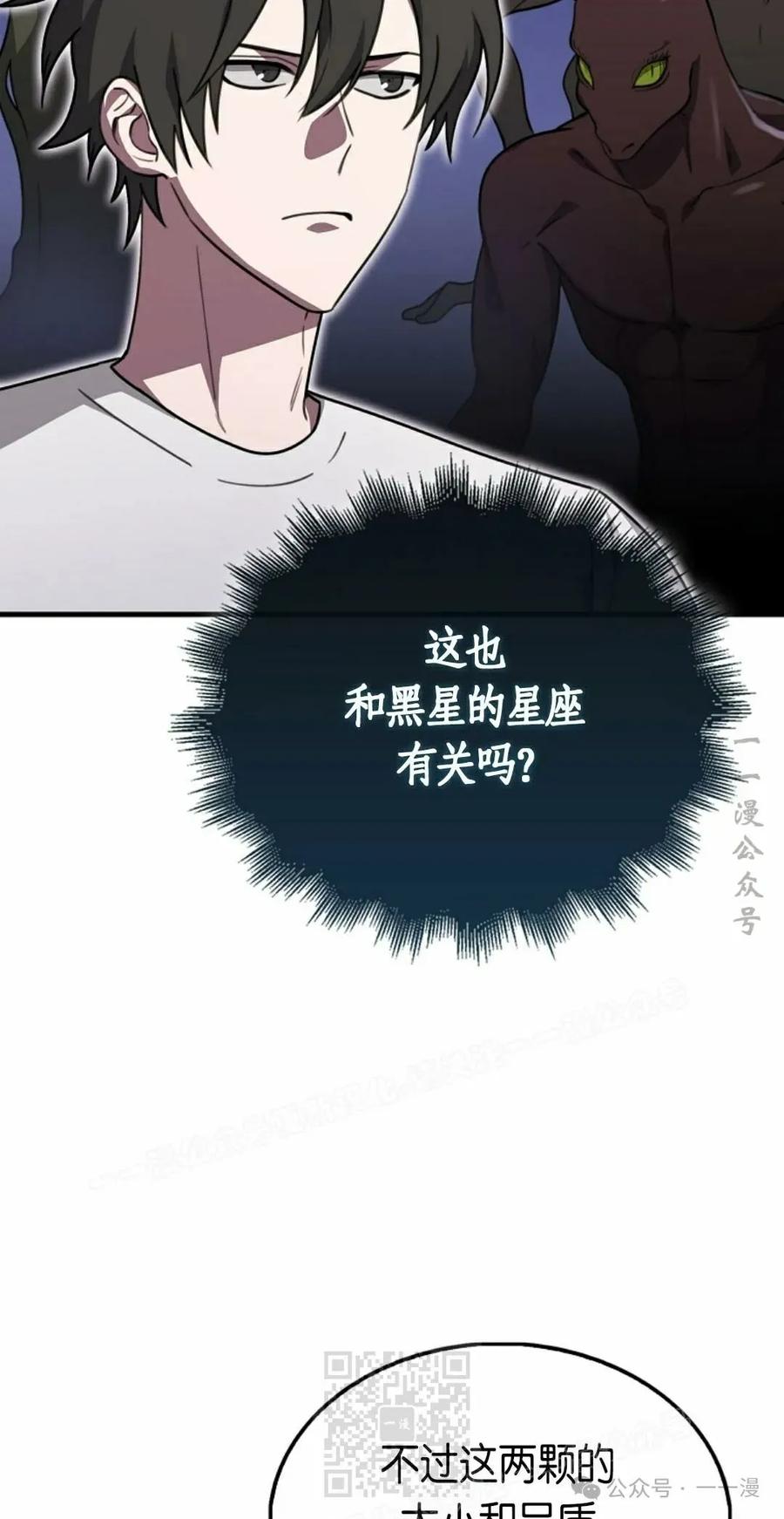 《我不是回归者》第25话 第9页