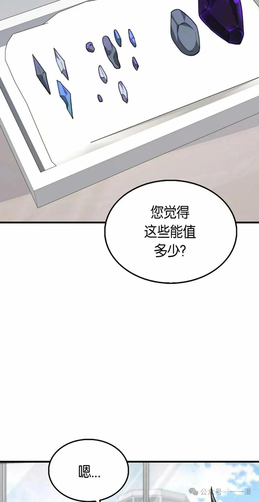 《我不是回归者》第25话 第5页