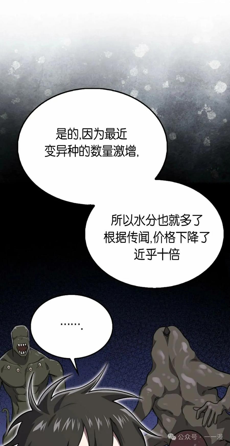 《我不是回归者》第25话 第8页