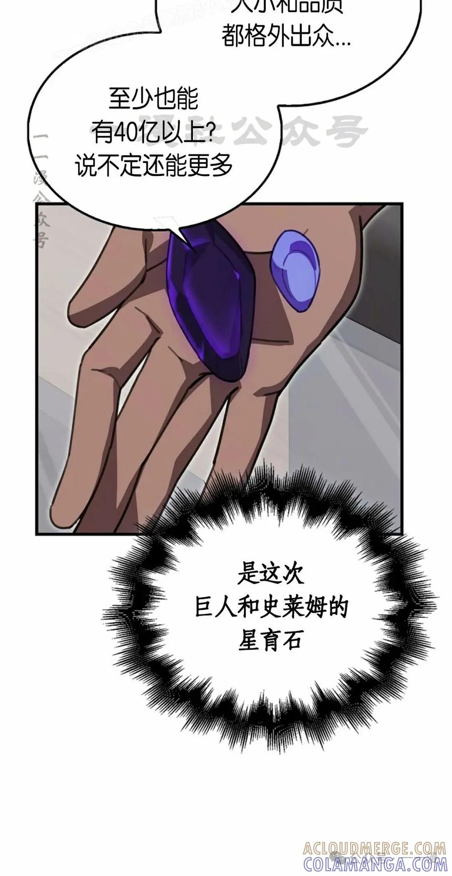 《我不是回归者》第25话 第10页