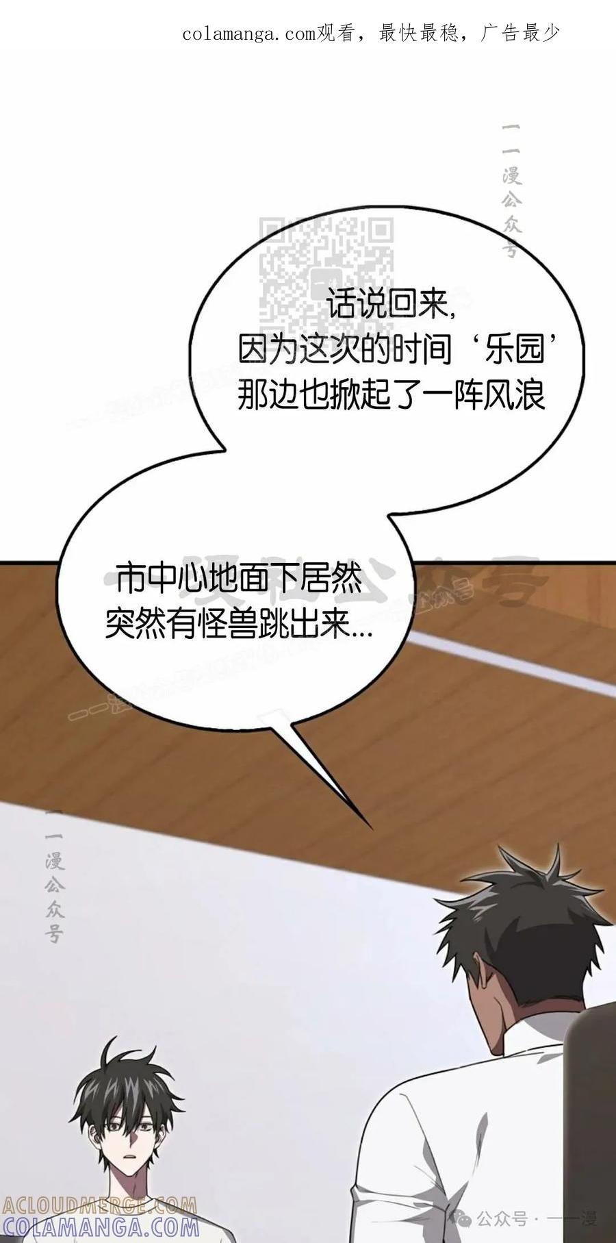 《我不是回归者》第25话 第1页