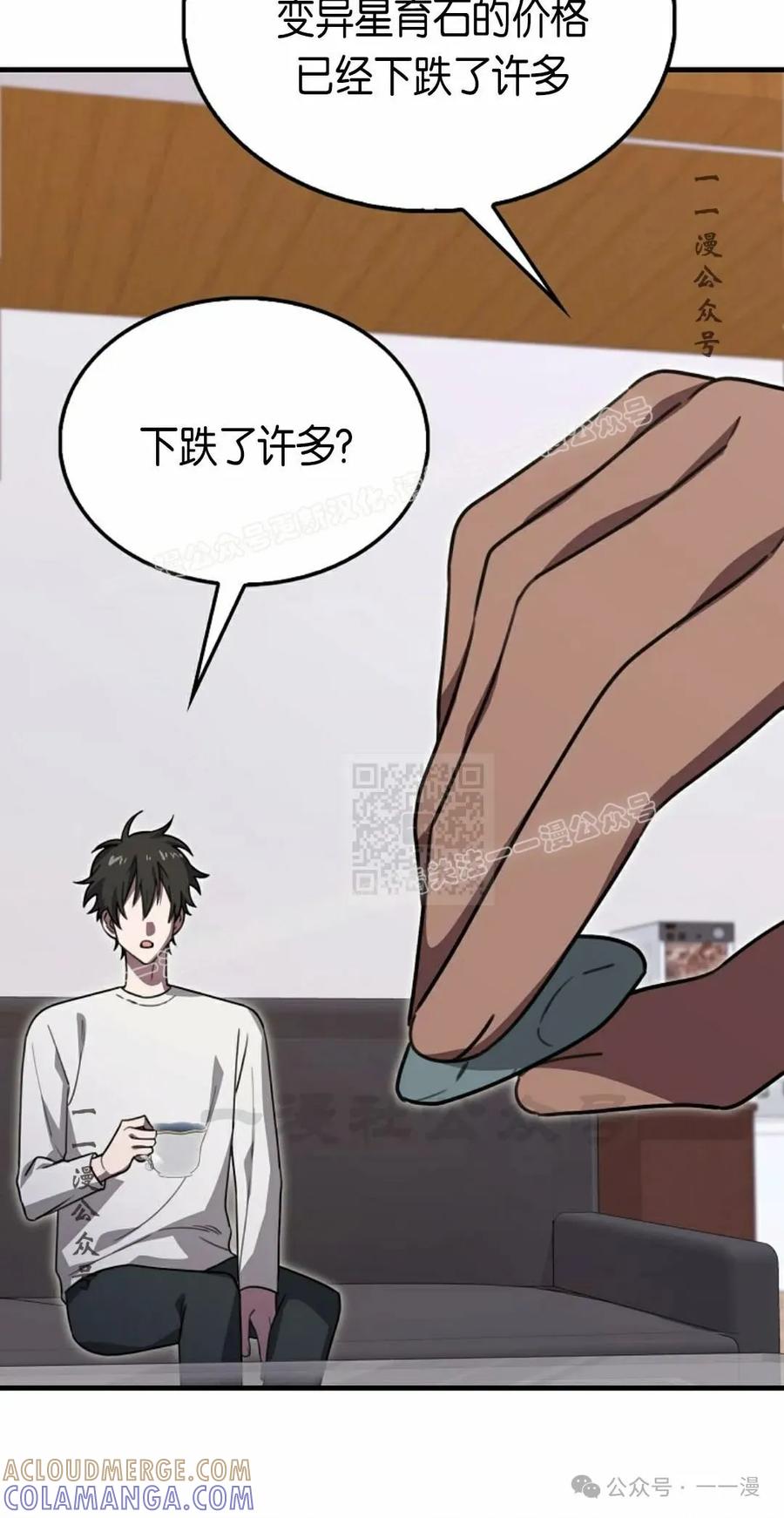 《我不是回归者》第25话 第7页