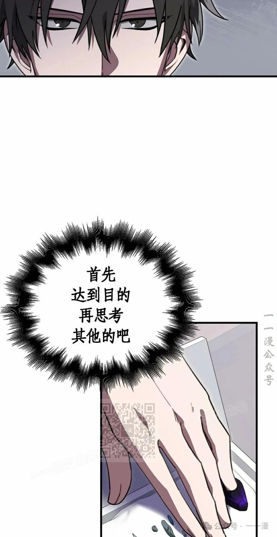 《我不是回归者》第25话 第3页