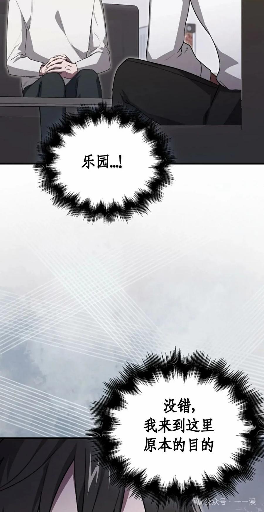 《我不是回归者》第25话 第2页
