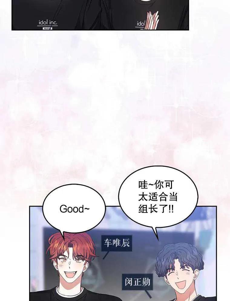 《得了不出道就会死的病》第26话 第51页