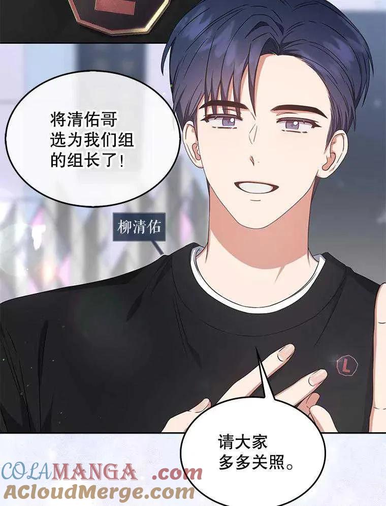 《得了不出道就会死的病》第26话 第49页