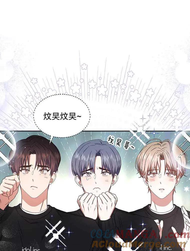 《得了不出道就会死的病》第26话 第45页