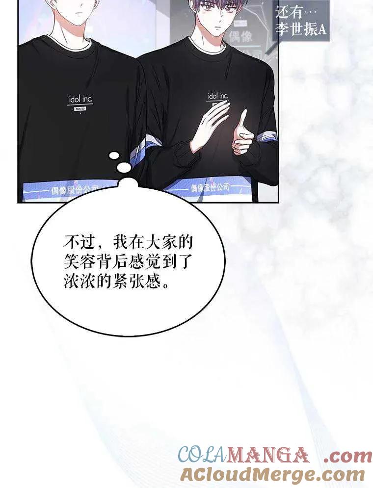 《得了不出道就会死的病》第26话 第53页