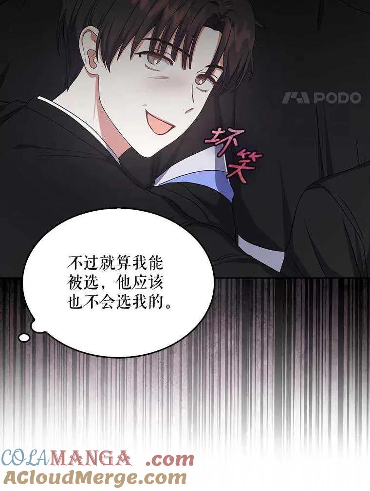《得了不出道就会死的病》第26话 第37页