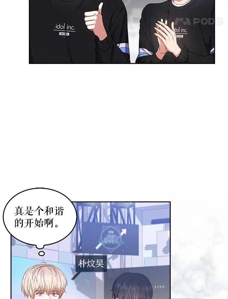 《得了不出道就会死的病》第26话 第52页