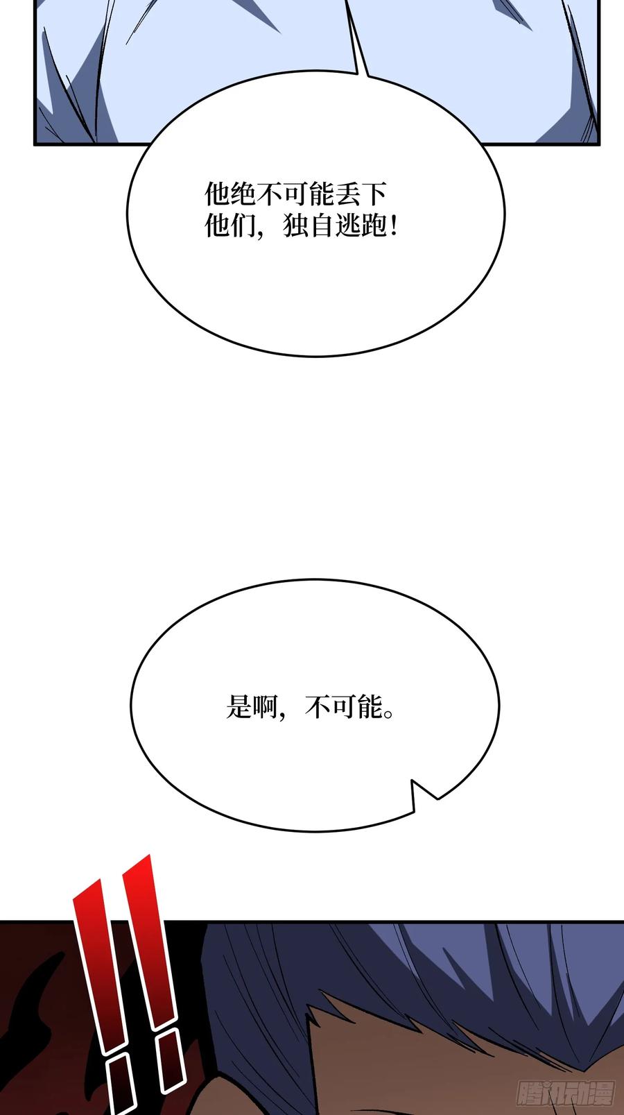 《我真不是反派大佬》第271话 伊凛VS四位帝王 第42页