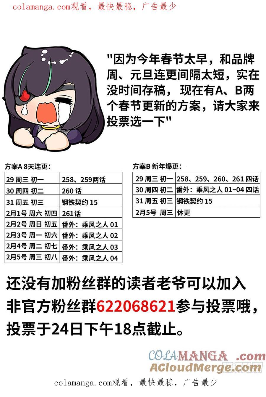 星甲魂将传 春节加更方案征集公告 第1页