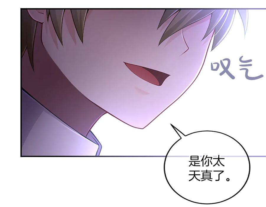 《陛下，这次由我来抚养！》第28话 采取行动 第79页