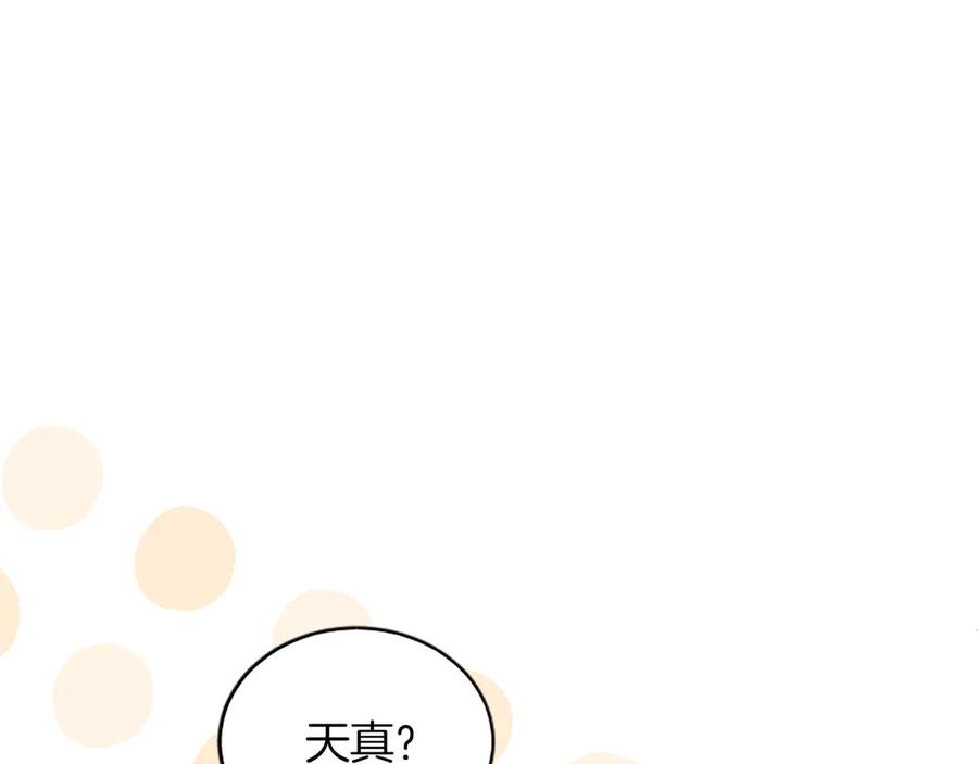 《陛下，这次由我来抚养！》第28话 采取行动 第80页