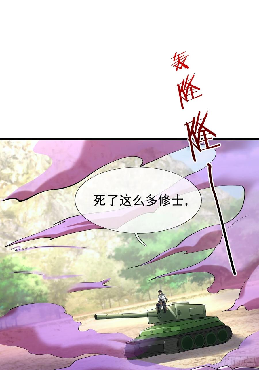 《无限抽取：开局核平修仙世界》021 丑拒！ 第15页