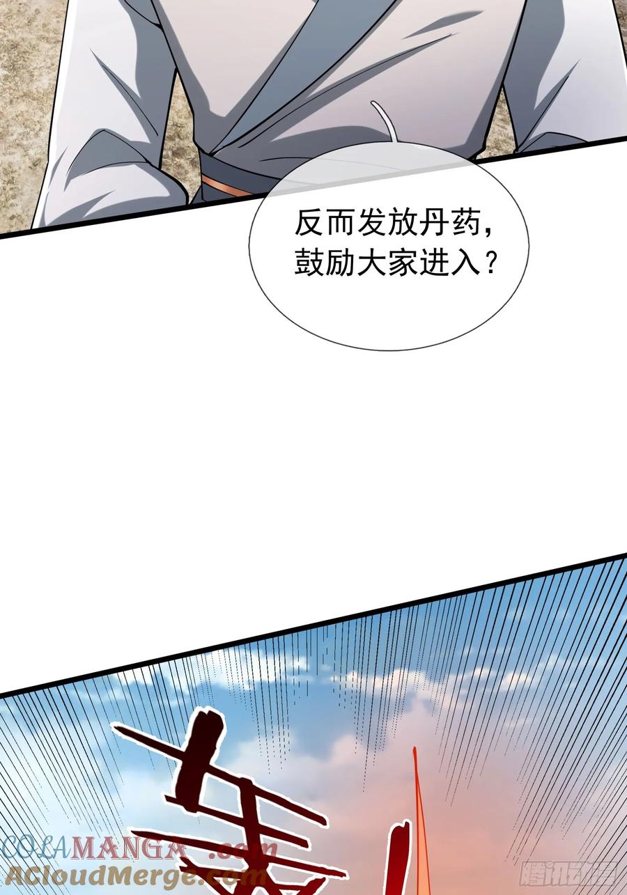 《无限抽取：开局核平修仙世界》021 丑拒！ 第19页