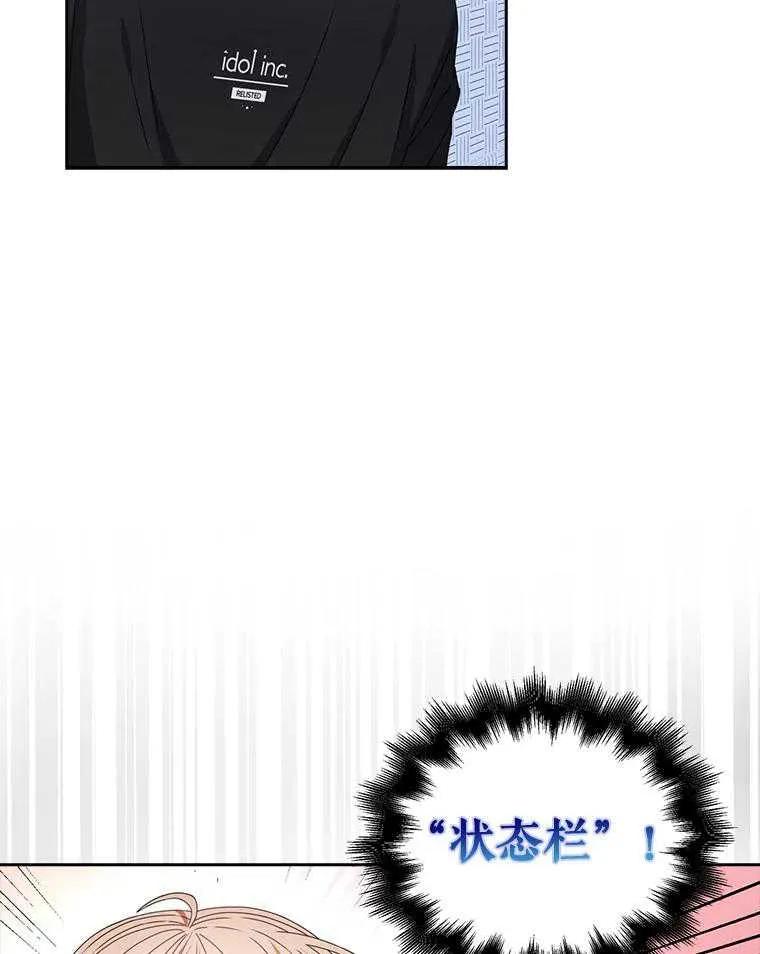 《得了不出道就会死的病》第29话 第67页