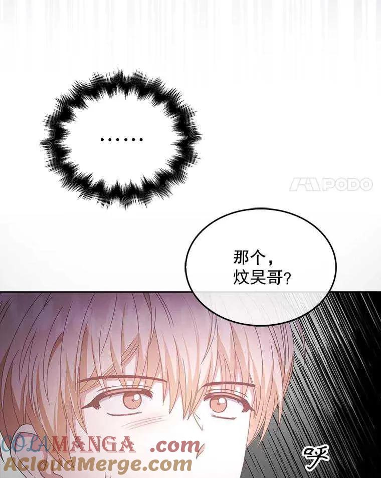 《得了不出道就会死的病》第29话 第69页