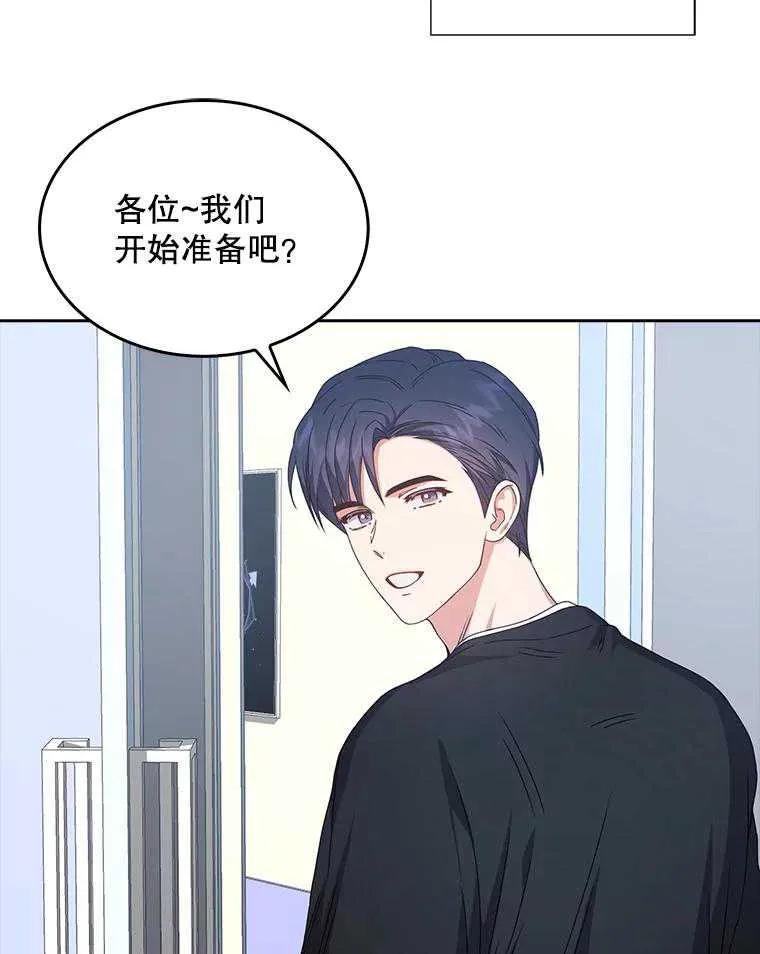 《得了不出道就会死的病》第29话 第71页