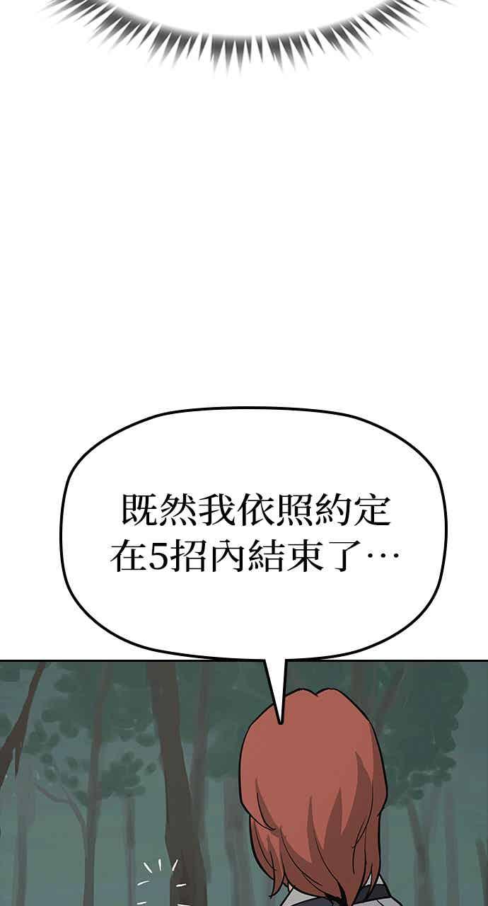 《阴间使者：除灵武士》第30话 低贱恶鬼6 第83页