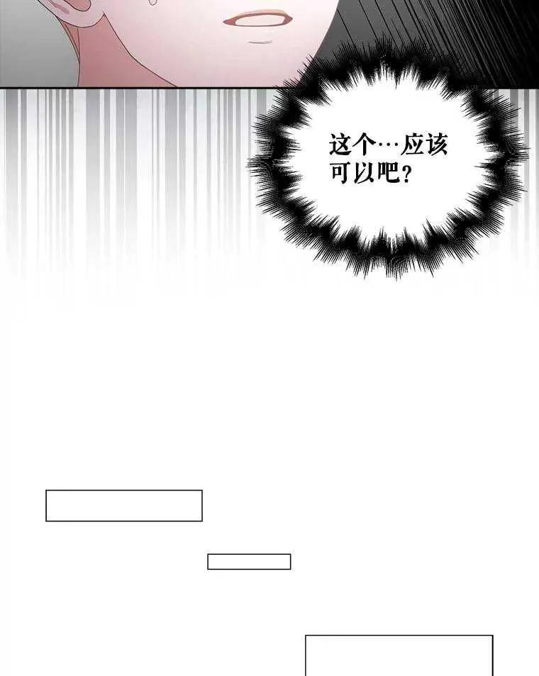 《得了不出道就会死的病》第29话 第70页