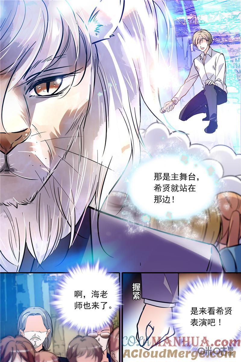 《青柠之夏》第二部112上：青柠之夏登台 第3页