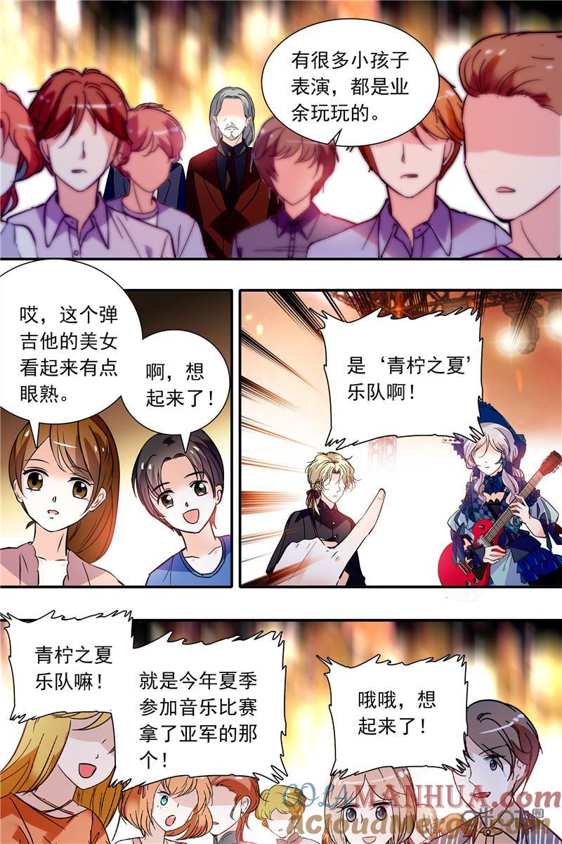 《青柠之夏》第二部112上：青柠之夏登台 第8页