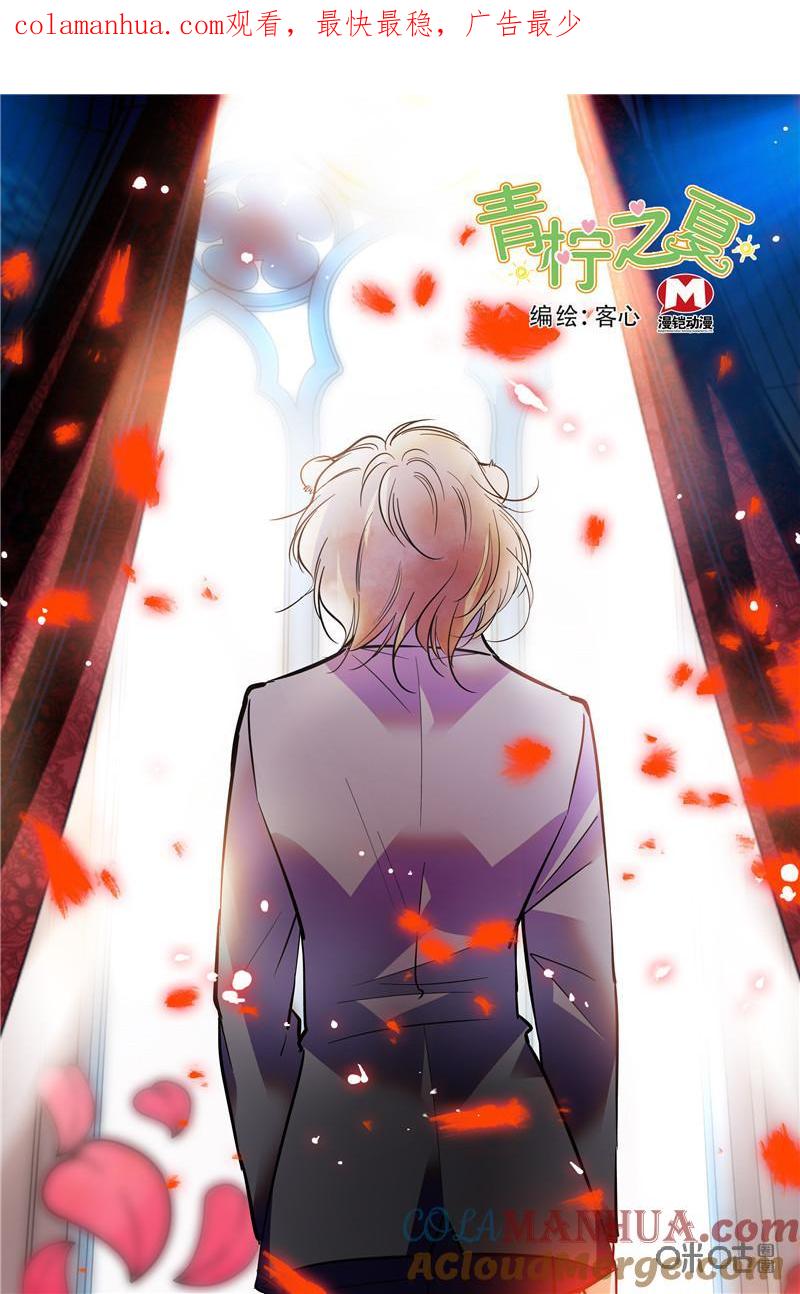 《青柠之夏》第二部112上：青柠之夏登台 第1页