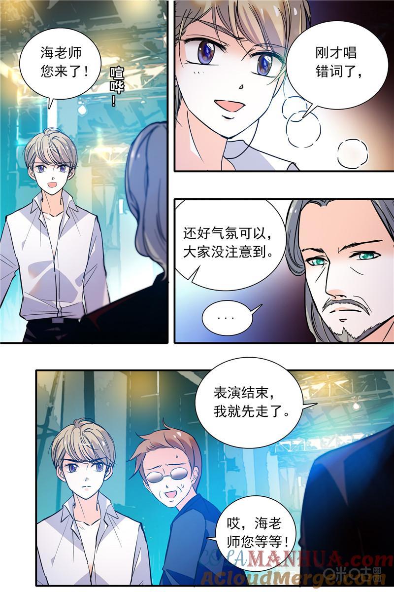 《青柠之夏》第二部112上：青柠之夏登台 第5页