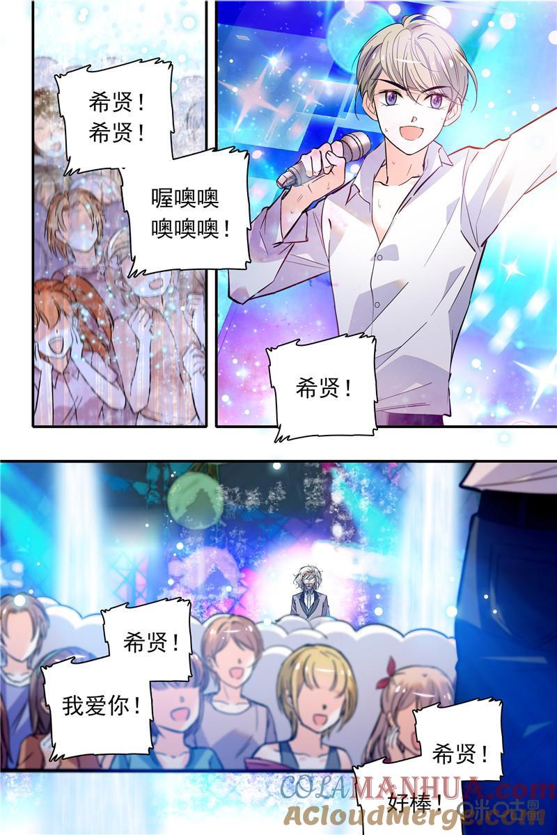 《青柠之夏》第二部112上：青柠之夏登台 第2页