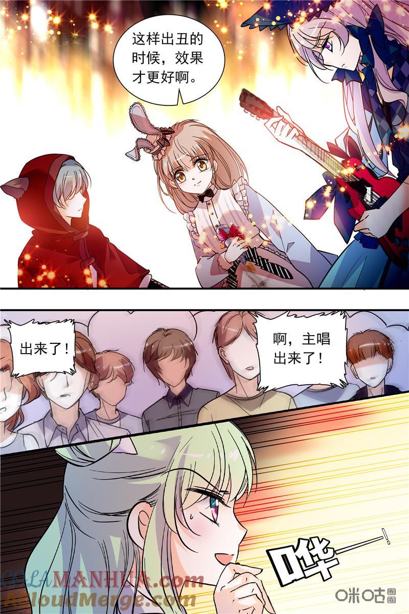 《青柠之夏》第二部112上：青柠之夏登台 第10页