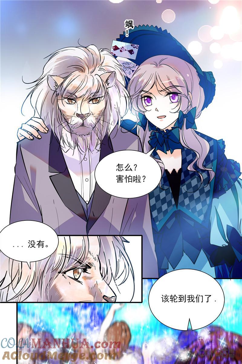 《青柠之夏》第二部112上：青柠之夏登台 第4页