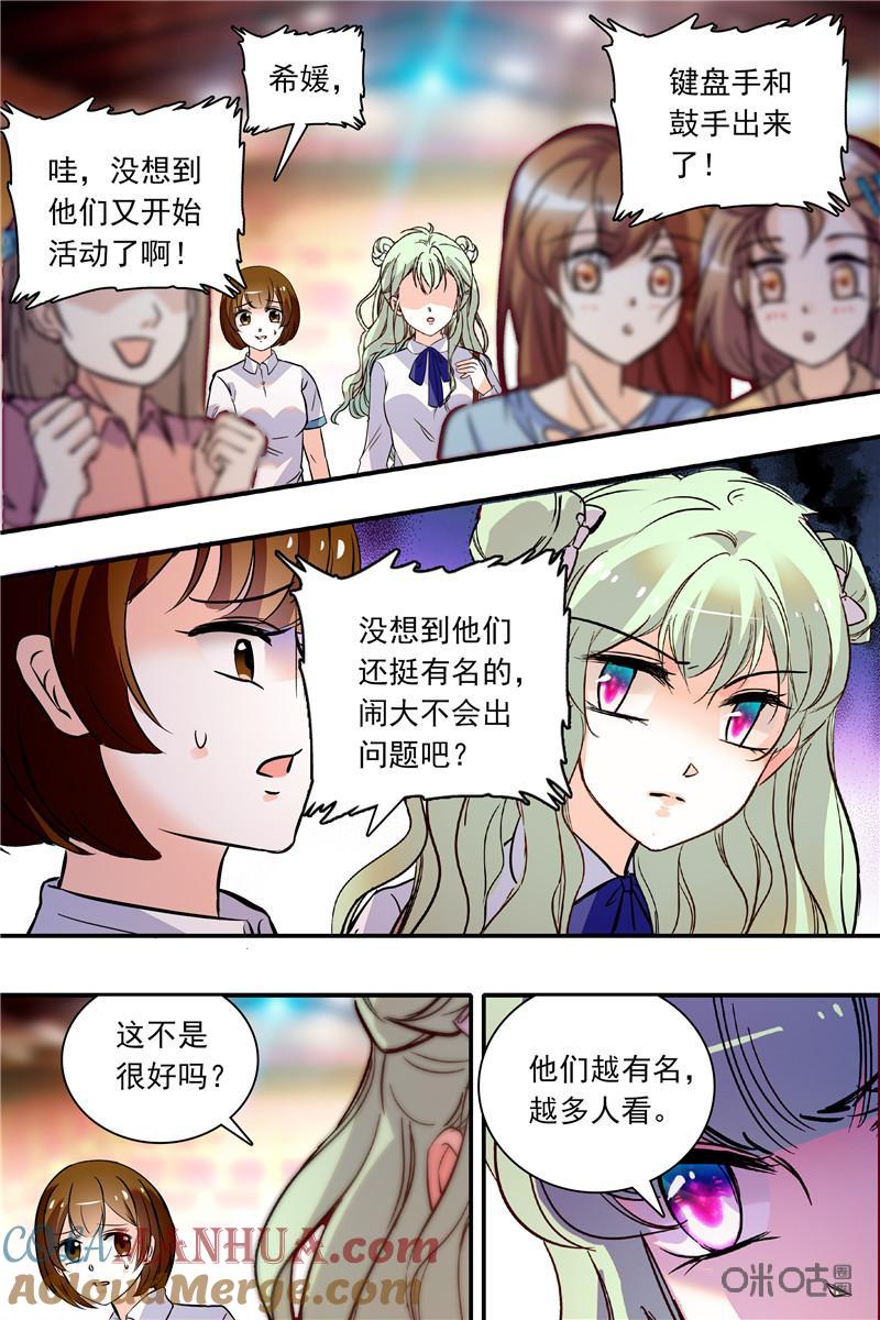 《青柠之夏》第二部112上：青柠之夏登台 第9页